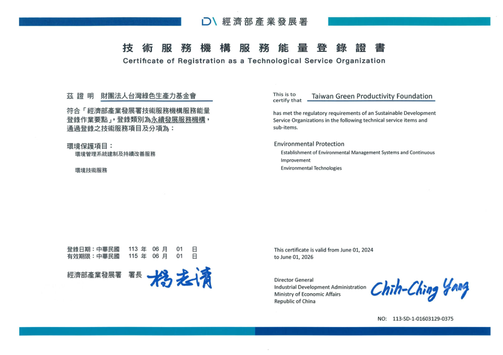 產發署證書