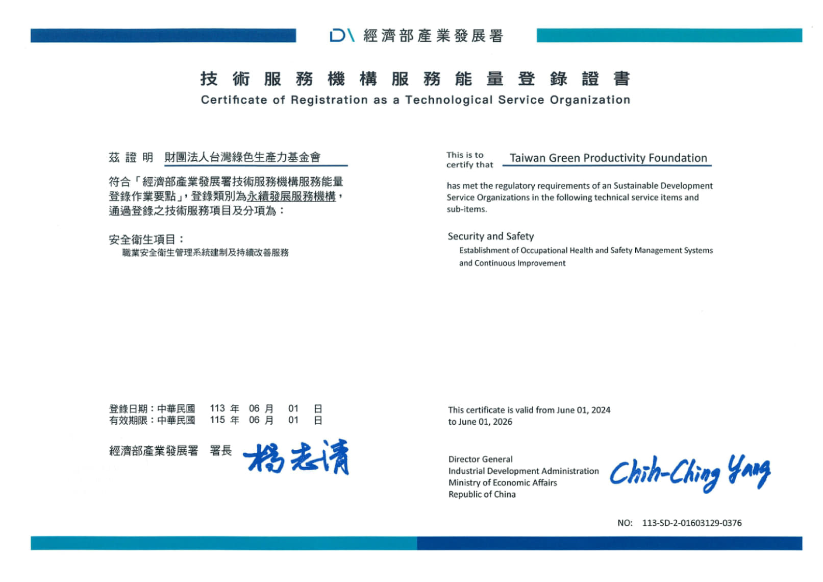 產發署證書
