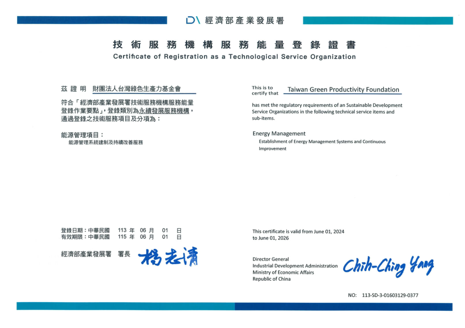 產發署證書