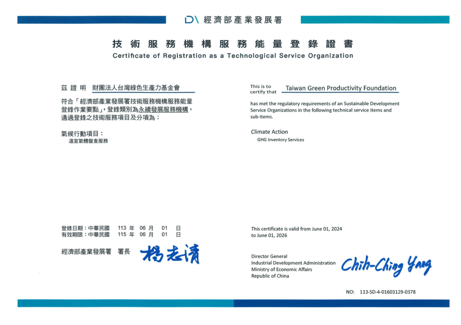 產發署證書