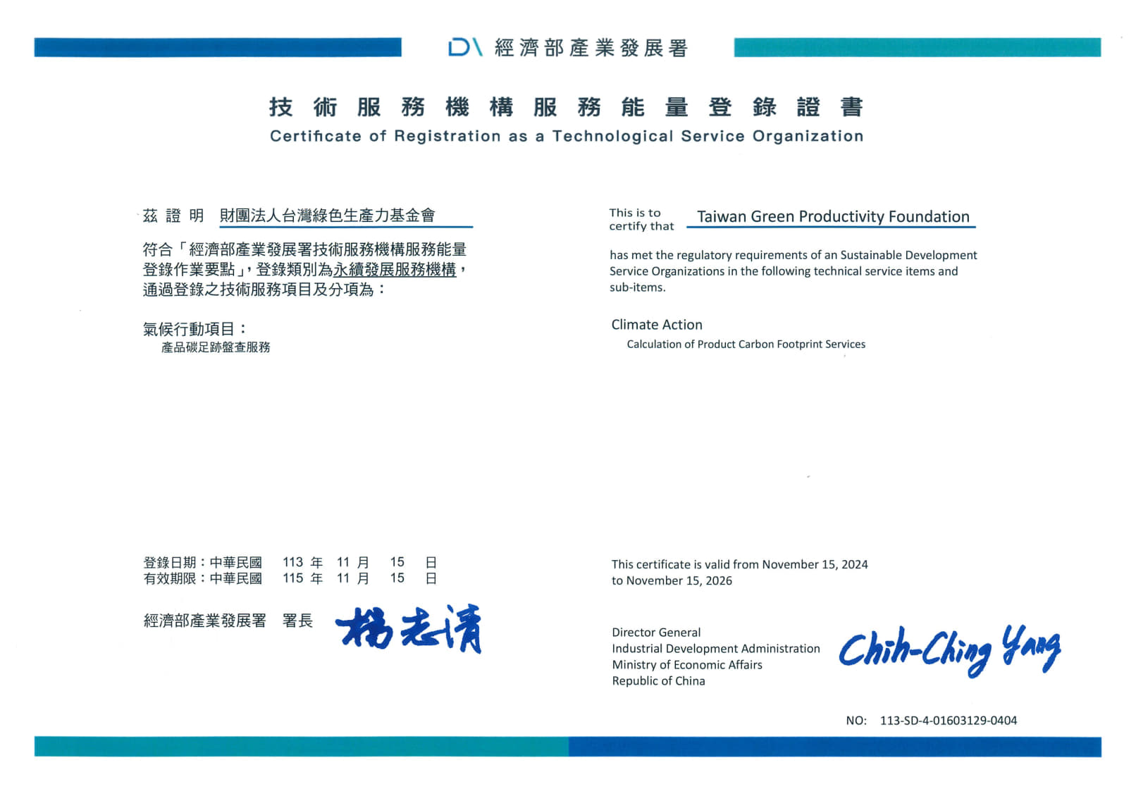 產發署證書
