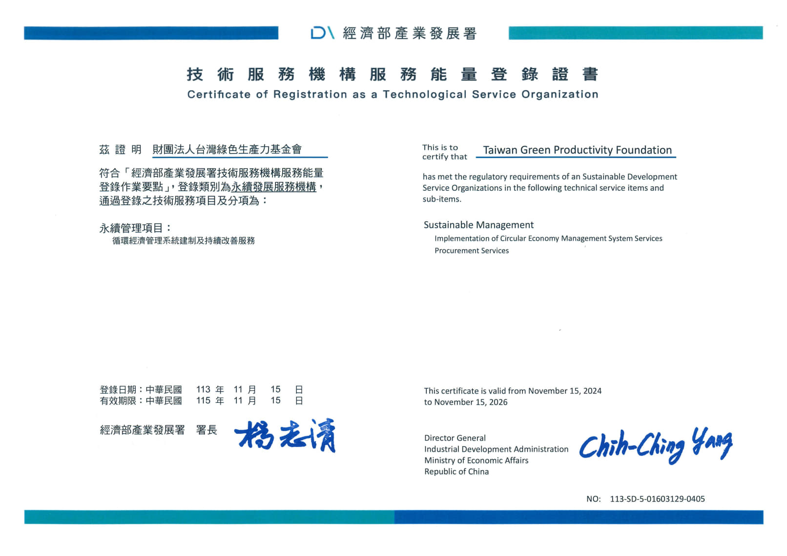 產發署證書