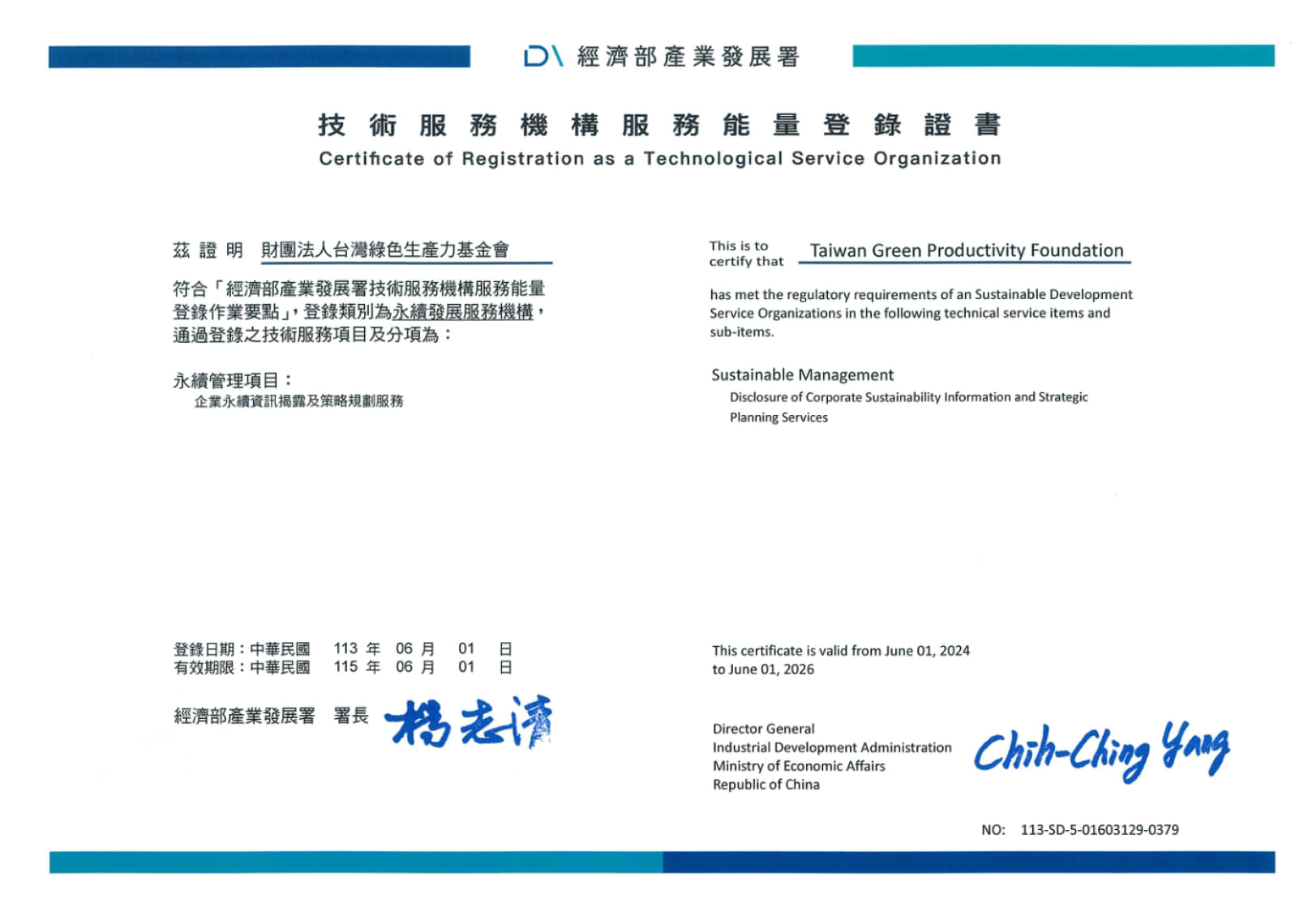 產發署證書