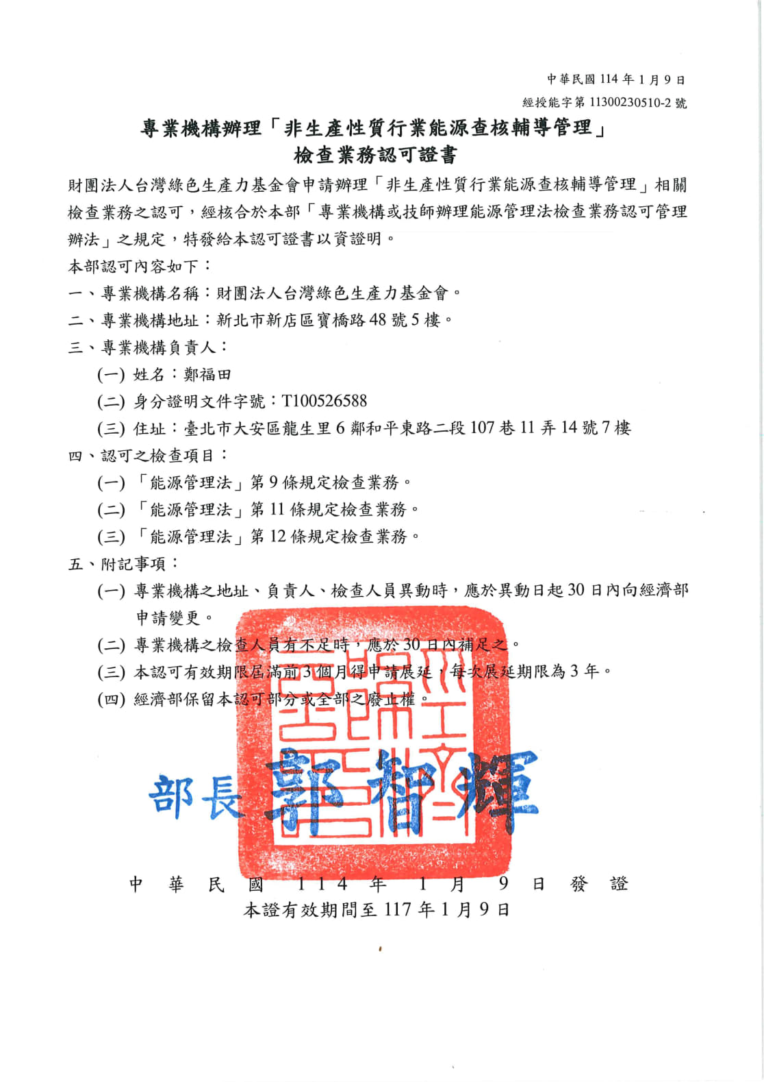能源署證書