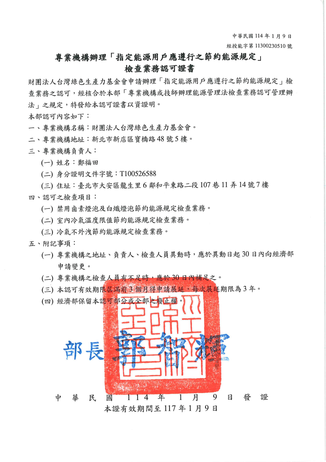 能源署證書