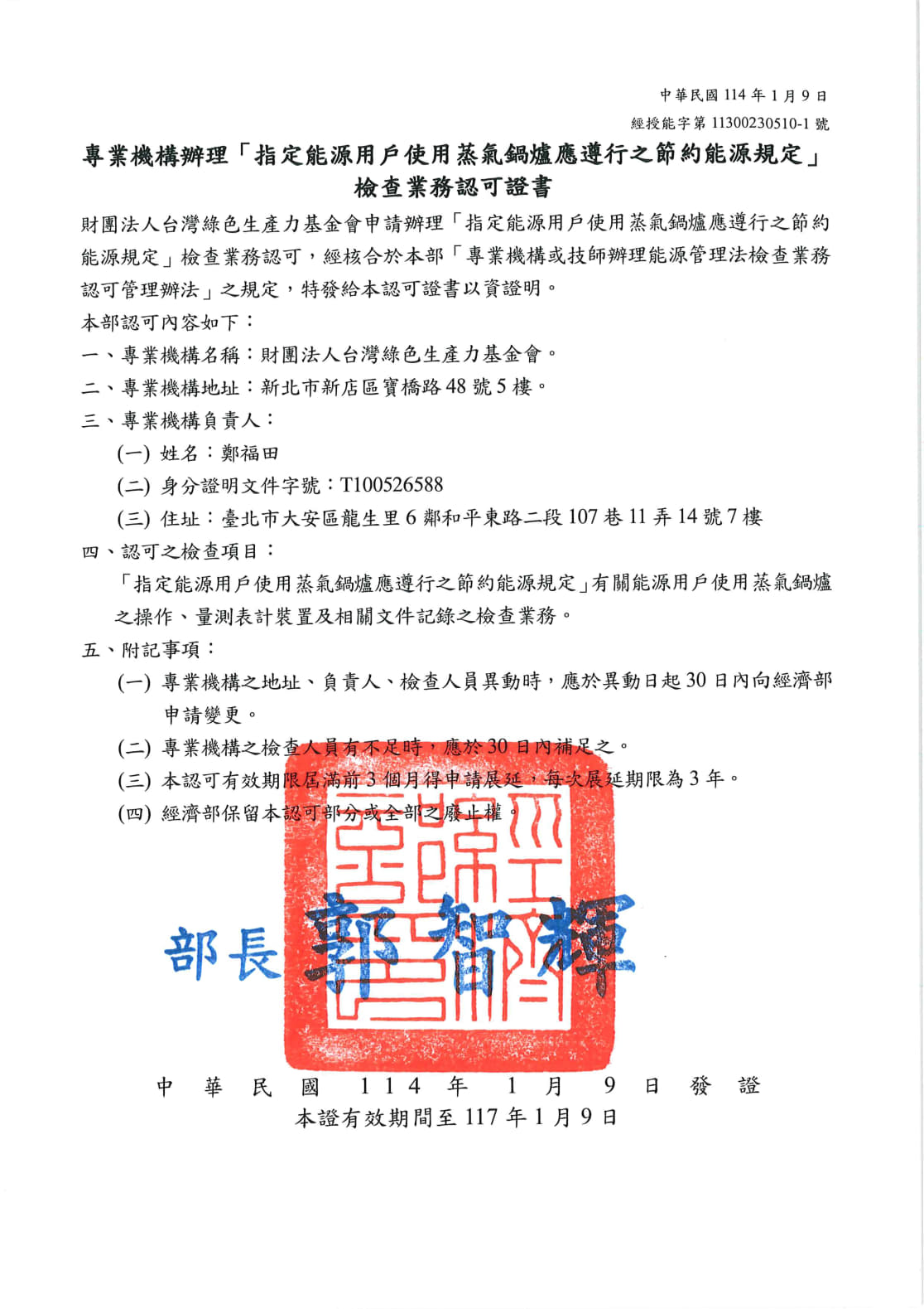 能源署證書