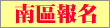網路報名